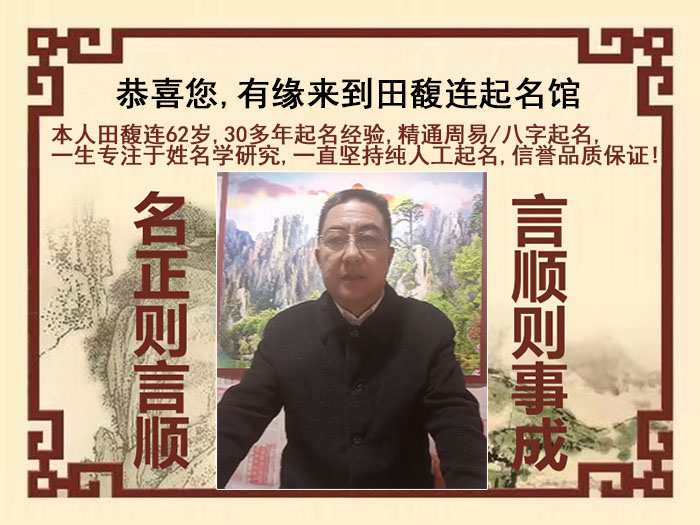 红旗尚名轩田馥连起名