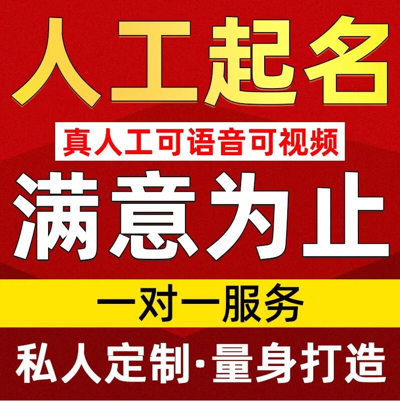  红旗取名/改名 找田老师