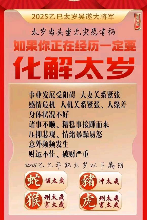  红旗怎么化太岁-化太岁找田大师- 一对一人工解答
